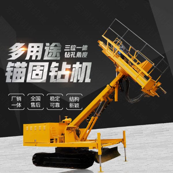 生產(chǎn)多功能液壓錨固鉆機，山體護坡鉆孔機