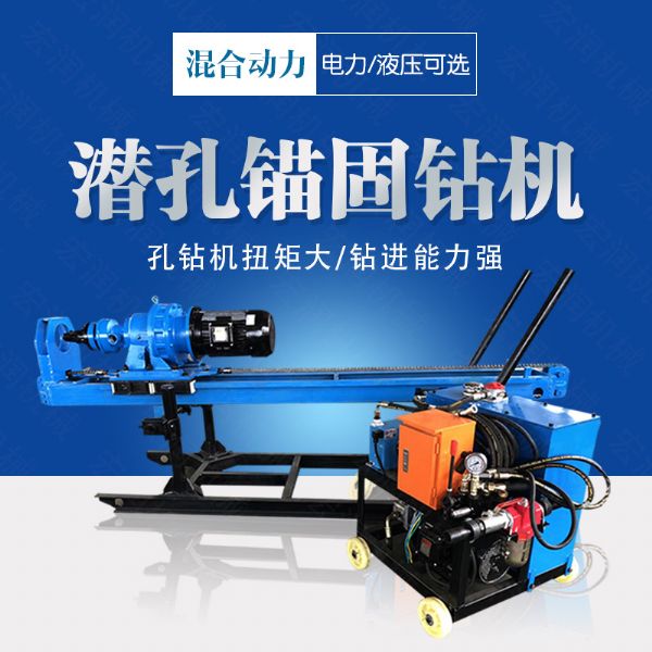 潛孔液壓錨固鉆機(jī)，液壓式潛孔鉆機(jī)價(jià)格