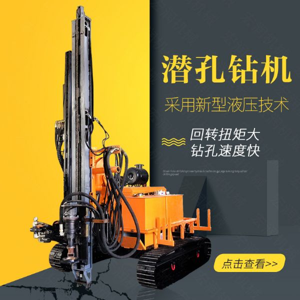 生產(chǎn)履帶式潛孔鉆機(jī)，全液壓潛孔鉆機(jī)廠(chǎng)家