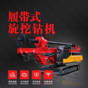 廠(chǎng)家供應旋挖鉆機，機鎖桿履帶式旋挖機