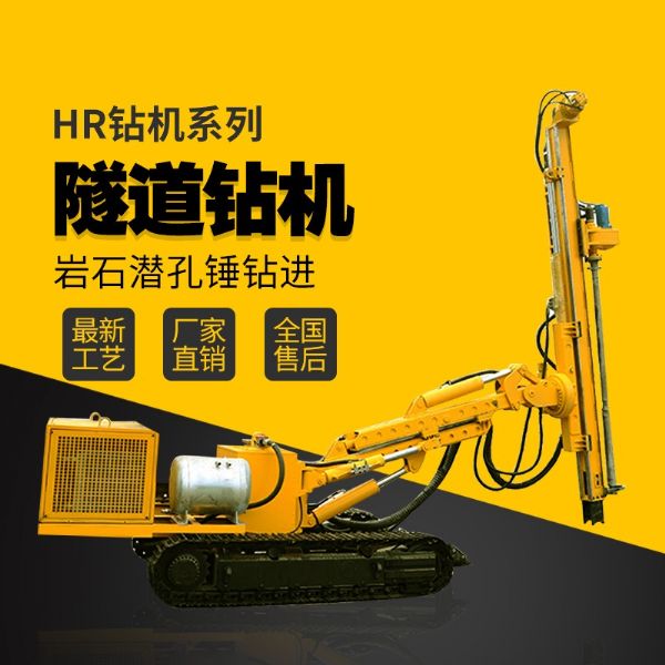 隧道支護鉆機，基坑支護隧道鉆機廠(chǎng)家直銷(xiāo)