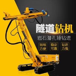 直銷(xiāo)隧道鉆機，基坑隧道支護鉆機