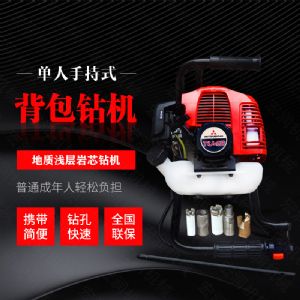 小型背包式勘探鉆機廠(chǎng)家，取樣式輕型鉆機