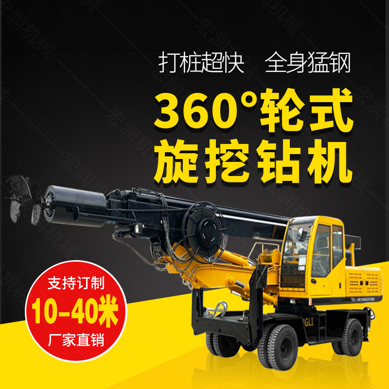 360度旋挖鉆機，輪式液壓旋挖鉆機現貨