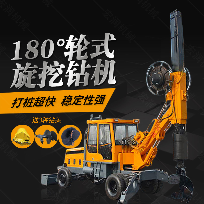 180度旋轉旋挖鉆機廠(chǎng)家，輪式旋挖鉆機