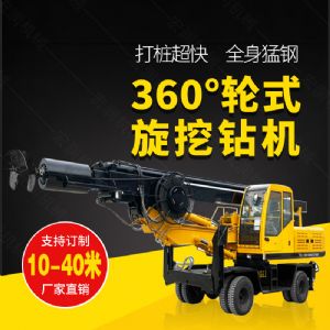 360度旋挖鉆機，輪式液壓旋挖鉆機現貨
