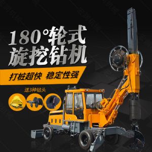180度旋轉旋挖鉆機廠(chǎng)家，輪式旋挖鉆機