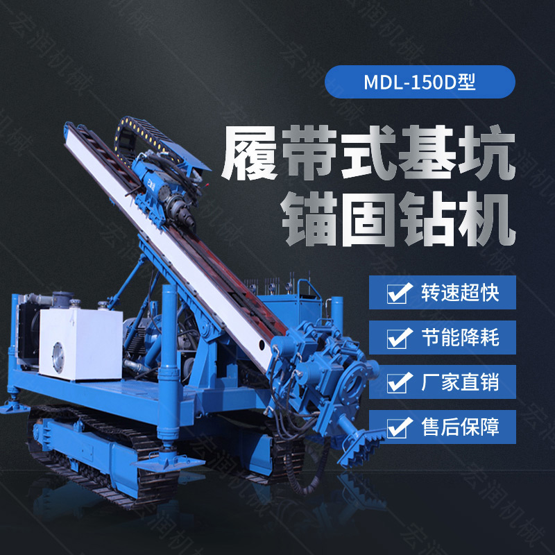 150型錨固鉆機，多功能錨固鉆機廠(chǎng)家