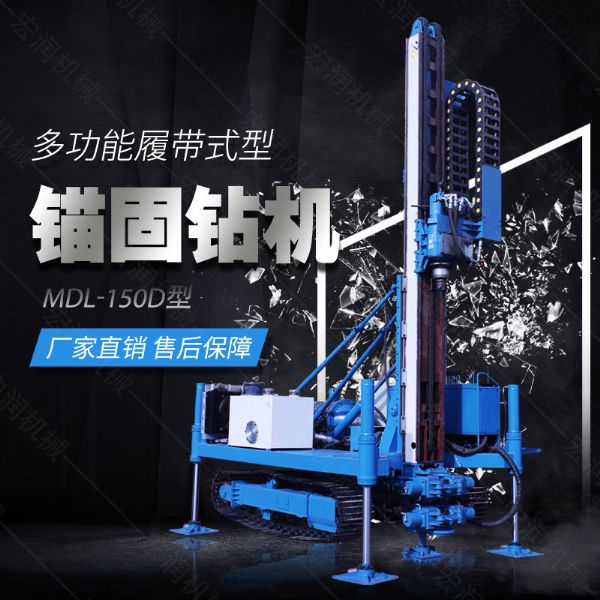 新型履帶液壓錨固鉆機，路基錨固鉆機