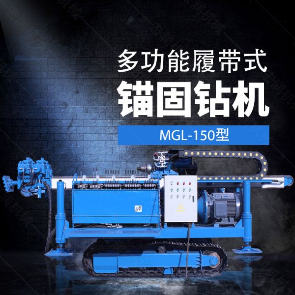 多功能全液壓錨固鉆機，基坑錨固鉆機報價(jià)