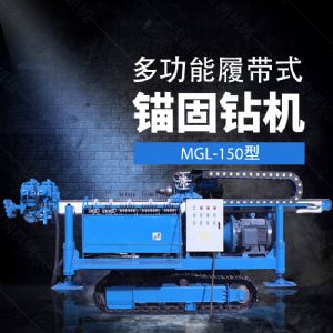 多功能全液壓錨固鉆機，基坑錨固鉆機報價(jià)