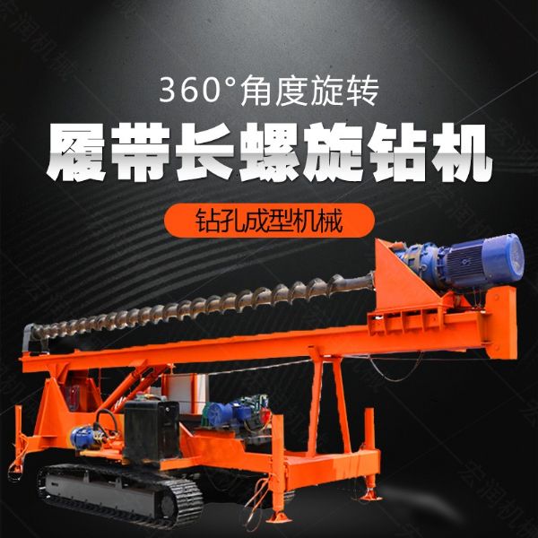 大型液壓長(zhǎng)螺旋鉆機(jī)廠(chǎng)家，長(zhǎng)螺旋基坑打樁機(jī)