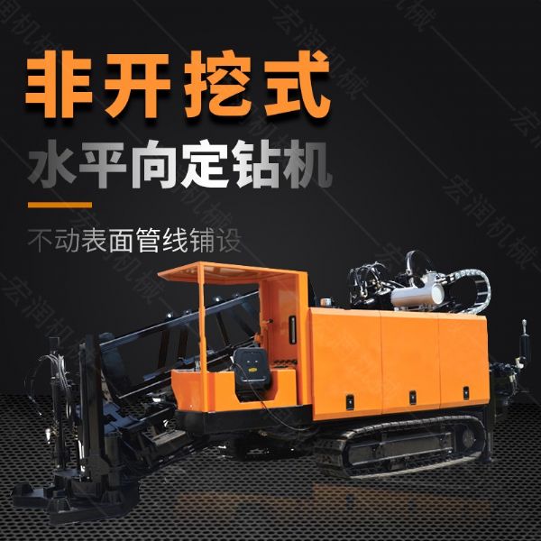 液壓水平定向鉆機，200米定向穿孔機