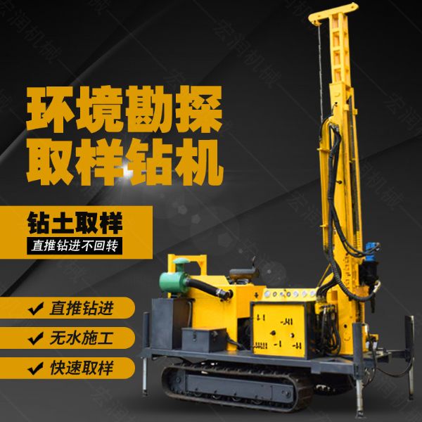 土壤采樣鉆機，履帶環(huán)境取樣鉆機廠(chǎng)家
