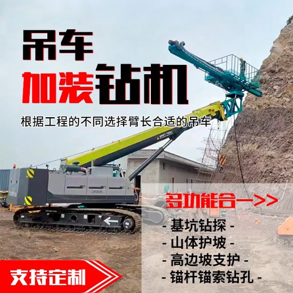 吊車(chē)改鉆機