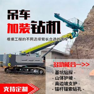 吊車(chē)改鉆機