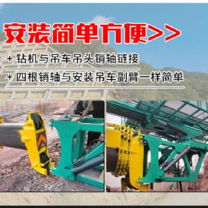 吊車(chē)改鉆機