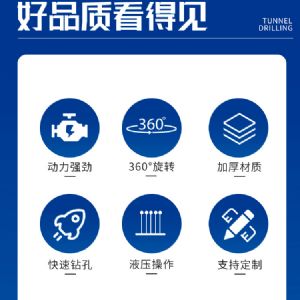 隧道鉆機