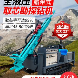 繩索取芯鉆機(藍)