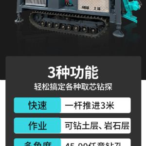 繩索取芯鉆機(藍)