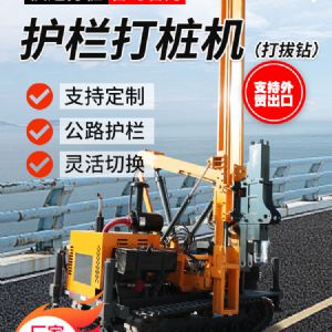 履帶護欄打樁機